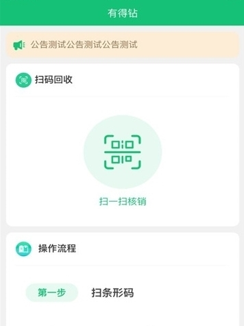 有得钻烟盒回收app1