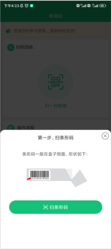 有得钻烟盒回收app4