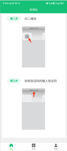 有得钻烟盒回收app5