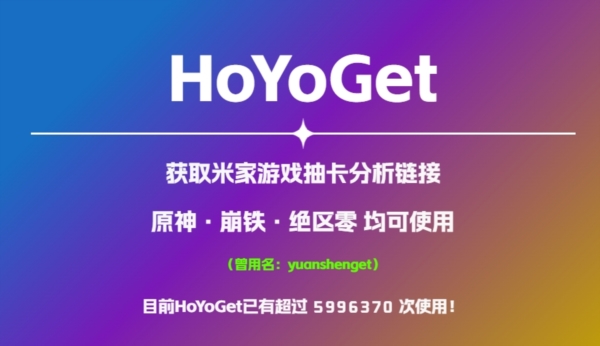 HoYoGet1