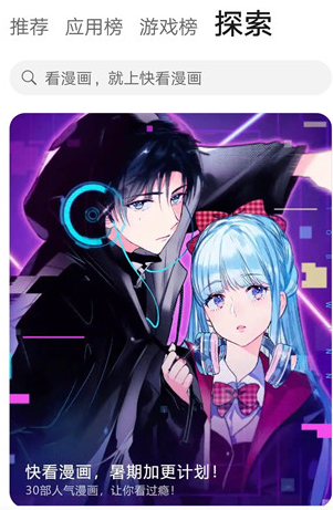 华为应用市场app1