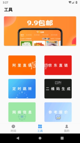 浮动时间官方版1