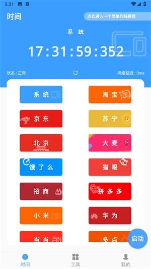 浮动时间官方版2