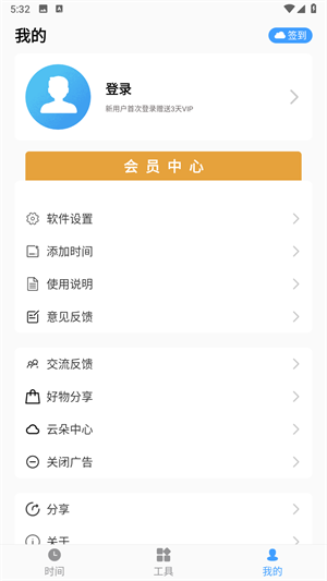 浮动时间官方版5