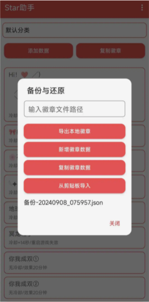 光遇star徽章助手图片1