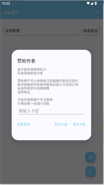 光遇star徽章助手图片2