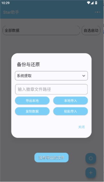 光遇star徽章助手图片5