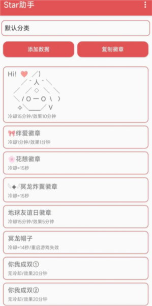 光遇star徽章助手图片6