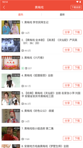 戏曲多多app图片2