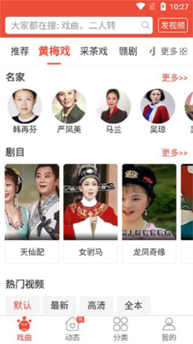 戏曲多多app图片6