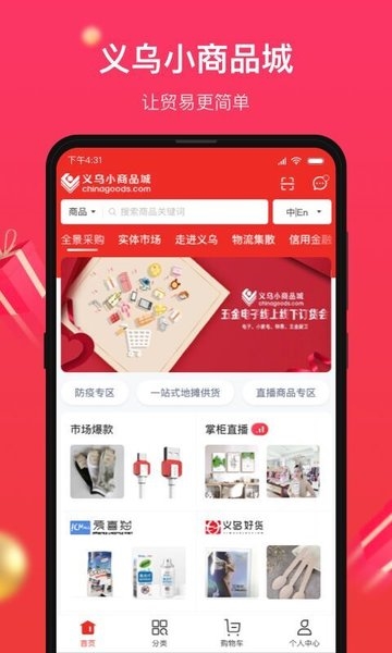 小商品城app1