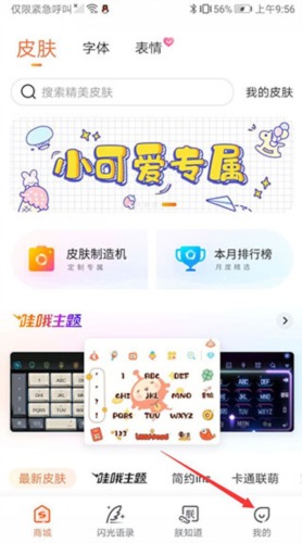 搜狗输入法华为版11