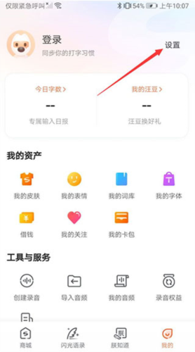 搜狗输入法华为版12