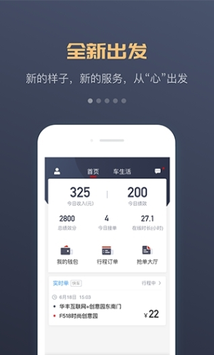 万顺叫车司机端