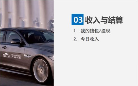 万顺叫车司机端接单方法2