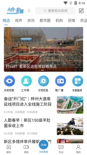 天府新眉软件宣传图2