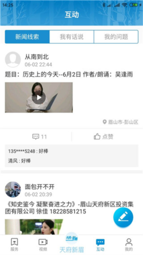 天府新眉操作流程4