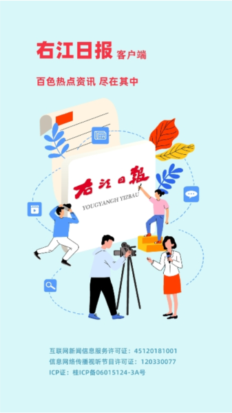 右江日报app4