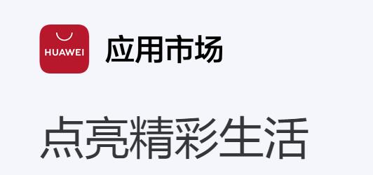 华为应用市场app最新版