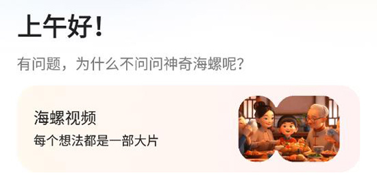 海螺ai最新版本