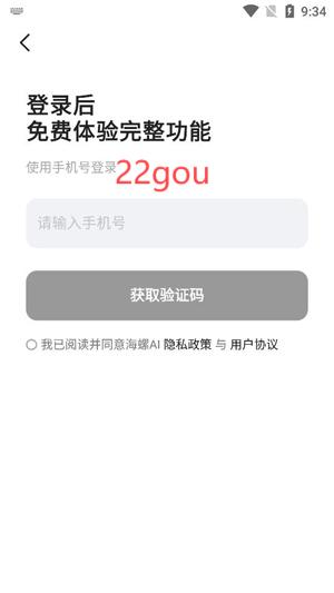 海螺ai最新版本