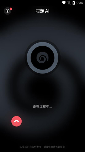 海螺ai最新版本