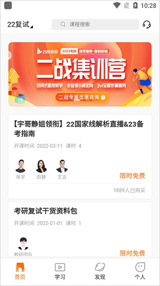 启航教育app官方版