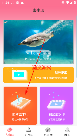 去水印秀app最新版