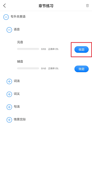 天一网校app官方版