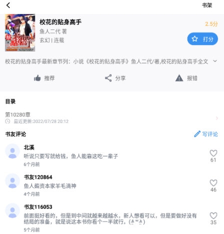得道免费小说5