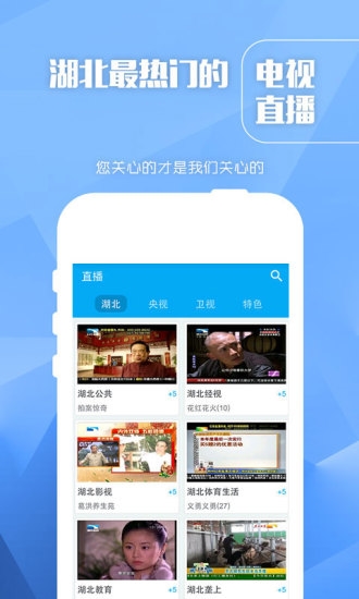 长江云TV软件下载4