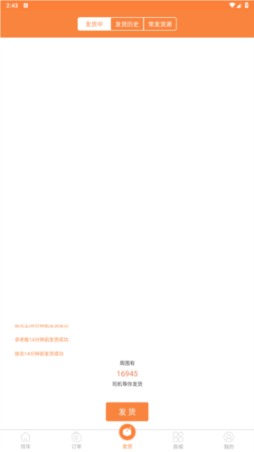 沙师弟货主app图片2