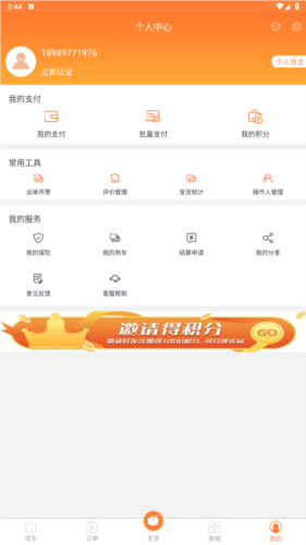 沙师弟货主app图片10
