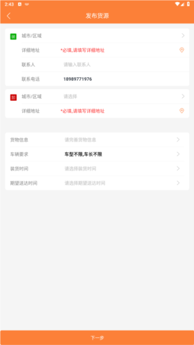 沙师弟货主app图片3