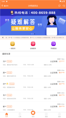 沙师弟货主app图片11