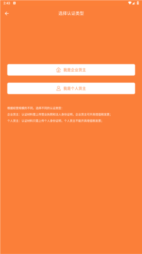 沙师弟货主app图片8