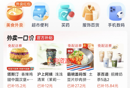 淘宝闪购外卖app官方版