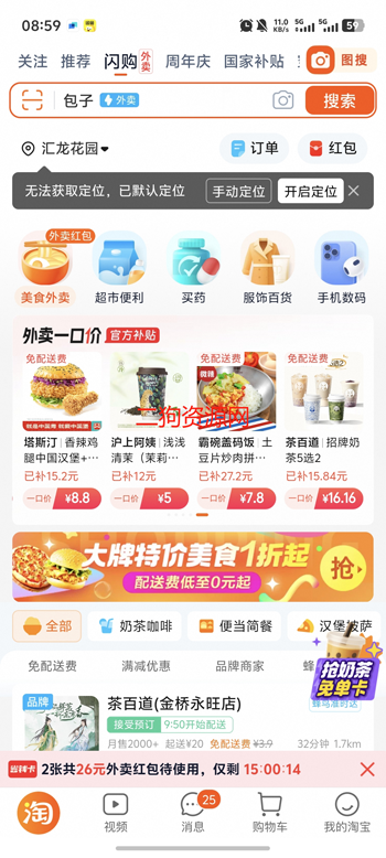 淘宝闪购外卖app官方版