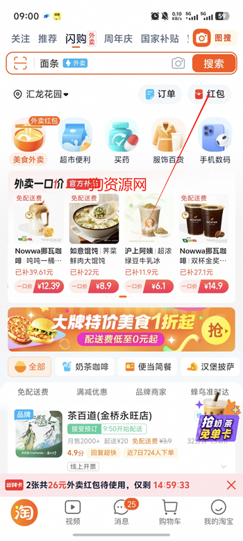 淘宝闪购外卖app官方版