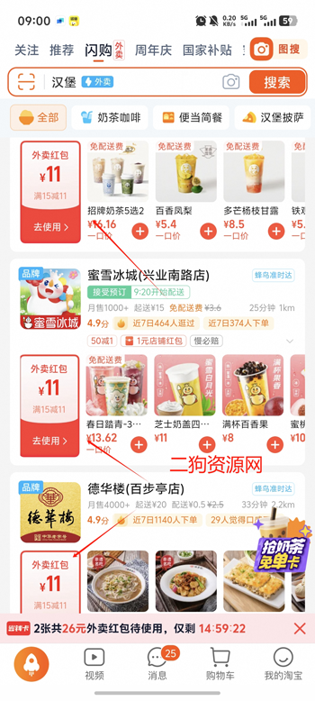 淘宝闪购外卖app官方版