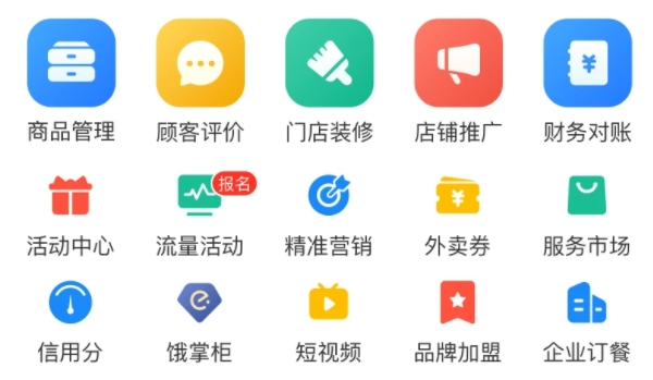 饿了么商家版app最新版本
