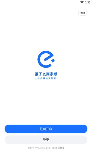 饿了么商家版app最新版本