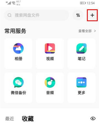 百度网盘app手机客户端