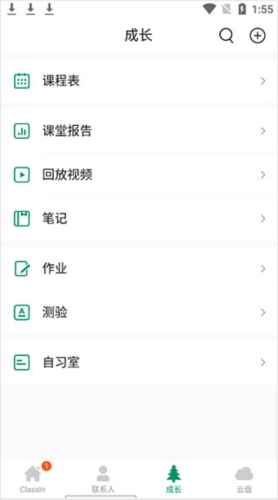 ClassIn在线教室平板版2