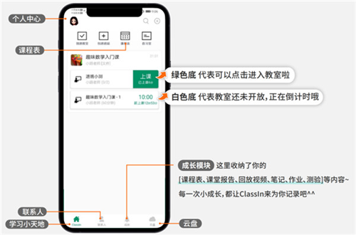 ClassIn在线教室平板版5