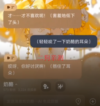 星野AI智能体app