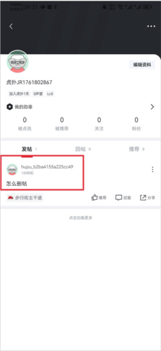 虎扑nbaapp使用教程5