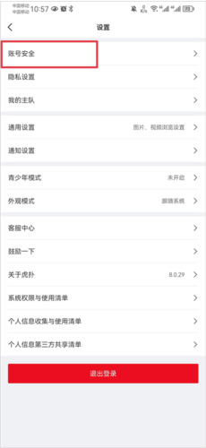 虎扑nbaapp使用教程8