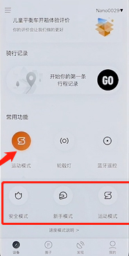 小米平衡车软件截图13