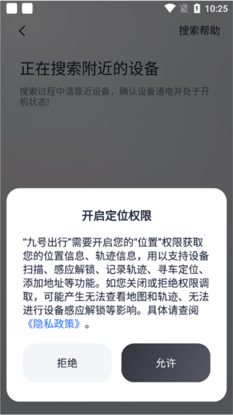 小米平衡车软件截图14